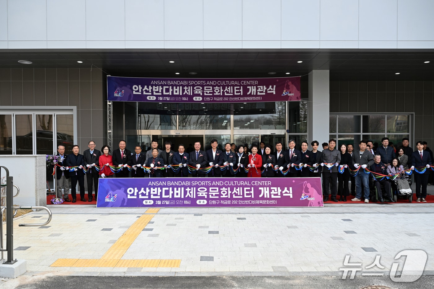 반다비체육문화센터 개관식.(안산시 제공)