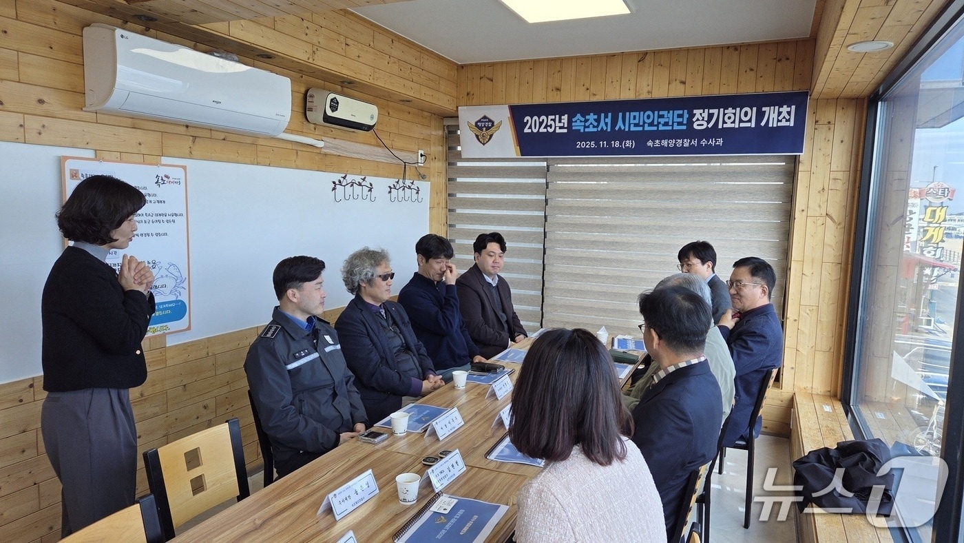 속초해경 시민인권단 정기회의 자료사진.(속초해경 제공, 재판매 및 DB 금지)