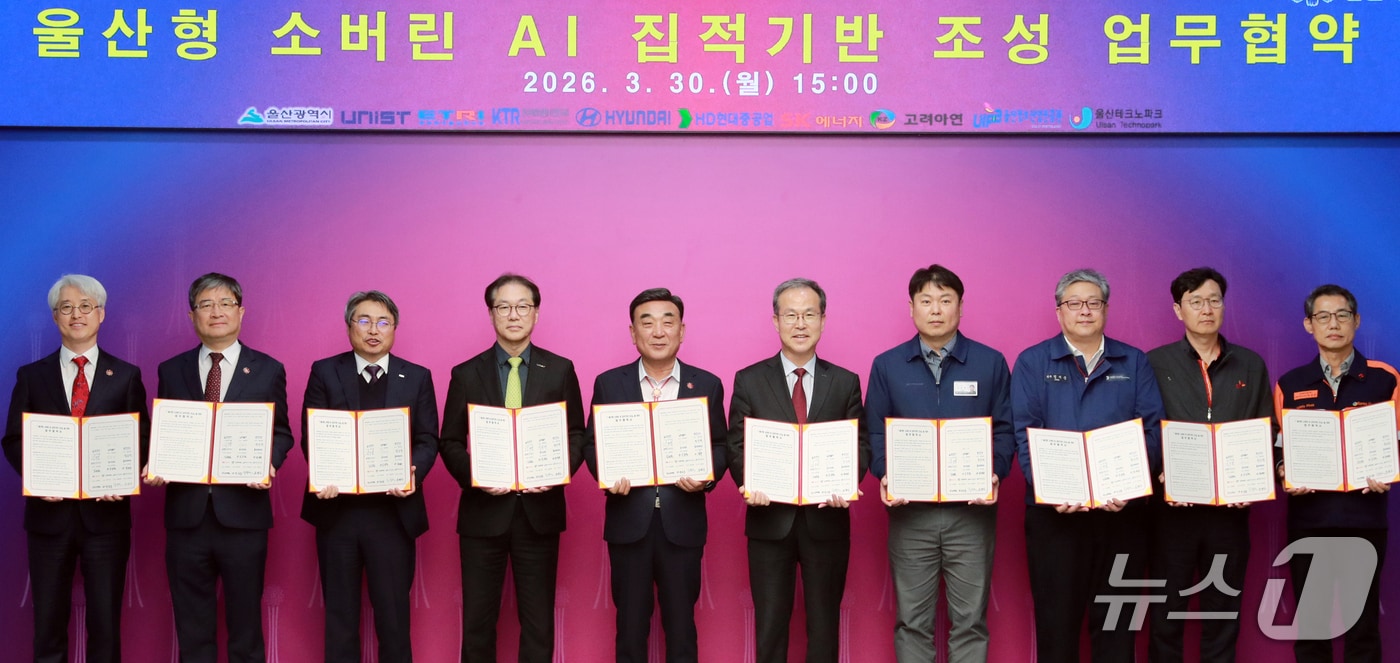 30일 울산시청에서 울산형 소버린 AI 집적기반 조성 업무협약식이 열리고 있다. (울산시 제공. 재판매 및 DB 금지) /뉴스1