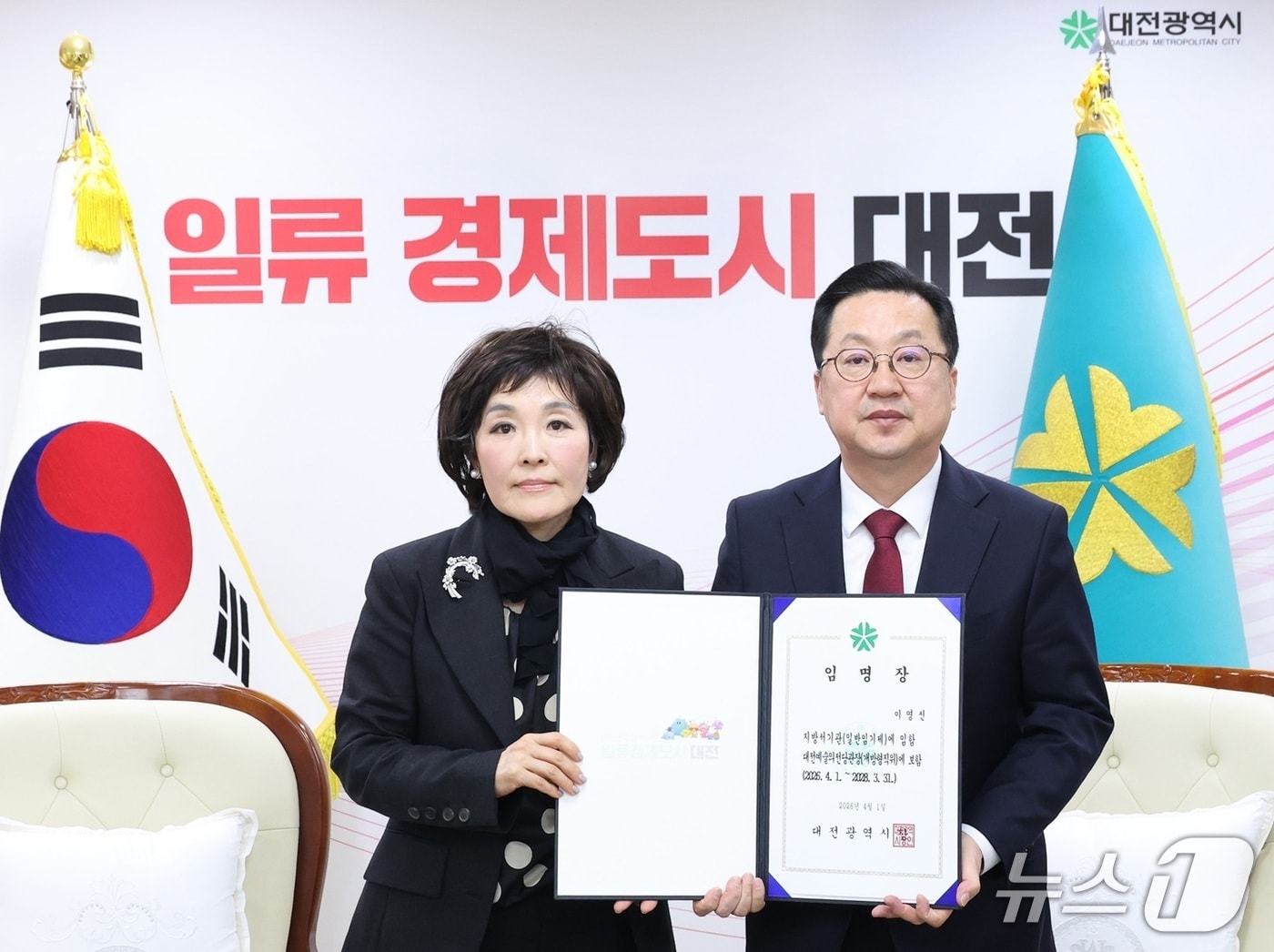 이장우 대전시장이 이영신 신임 관장에게 임명장을 전달하고 있다.(대전시 제공. 재판매 및 DB금지)/뉴스1