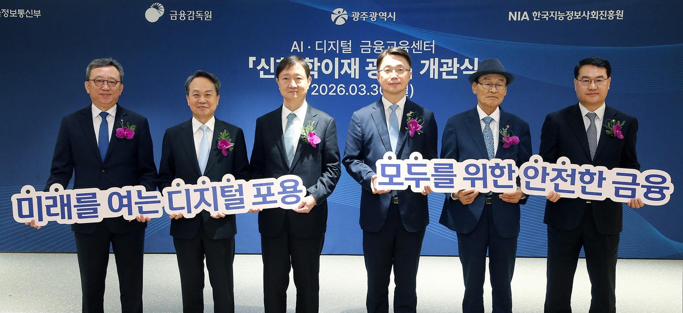 30일 광주광역시 북구 신한은행 광주금융센터에서 진행된 '신한 학이재 광주' 개관식에서 정상혁 신한은행장(왼쪽부터), 진옥동 신한금융그룹 회장, 이찬진 금융감독원장, 류제명 과학기술정보통신부 제2차관, 정광영 대한노인회 광주광역시연합회장, 김영문 광주광역시 문화경제부시장이 기념촬영하는 모습.(신한은행 제공)