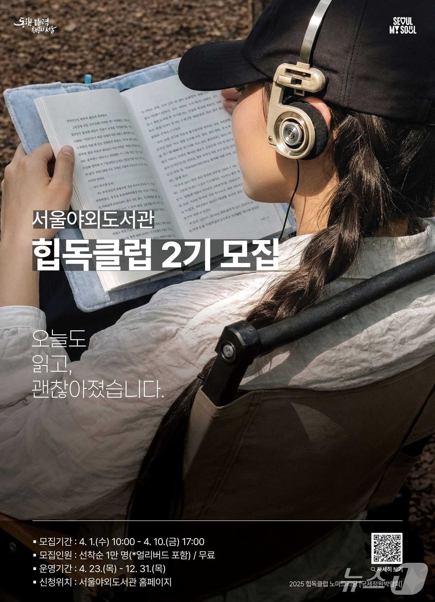 '힙독클럽' 2기 모집 홍보 포스터.(서울시 제공)