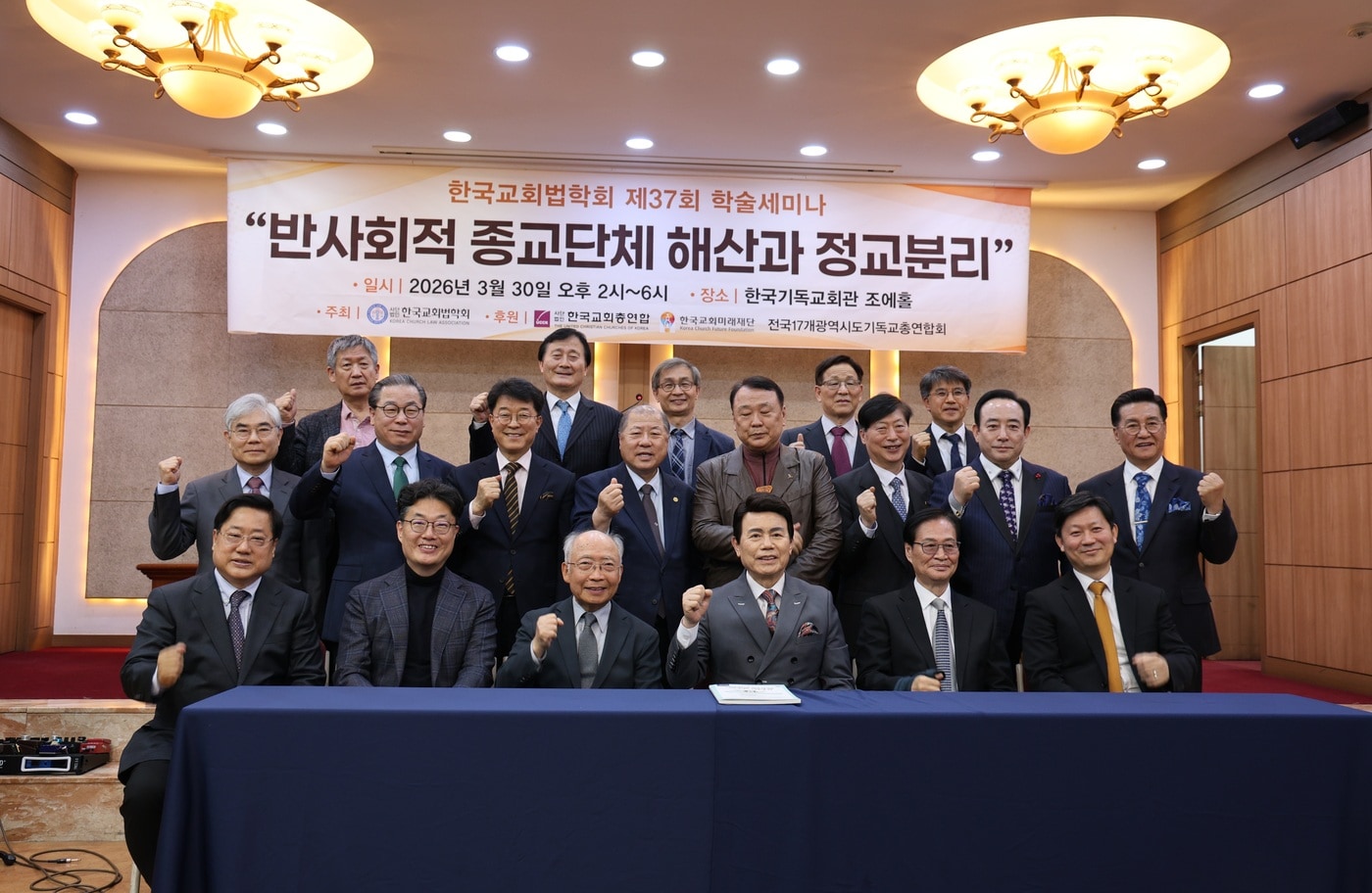 사단법인 한국교회법학회 제37회 학술세미나