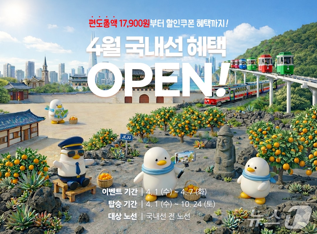 에어부산 국내선 항공권 할인 프로모션 홍보문.(에어부산 제공. 재판매 및 DB 금지)