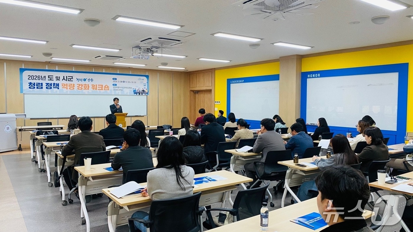 2026년 도·시군 청렴정책 역량강화 워크숍.(강원도 제공. 재판매 및 DB금지)/뉴스1