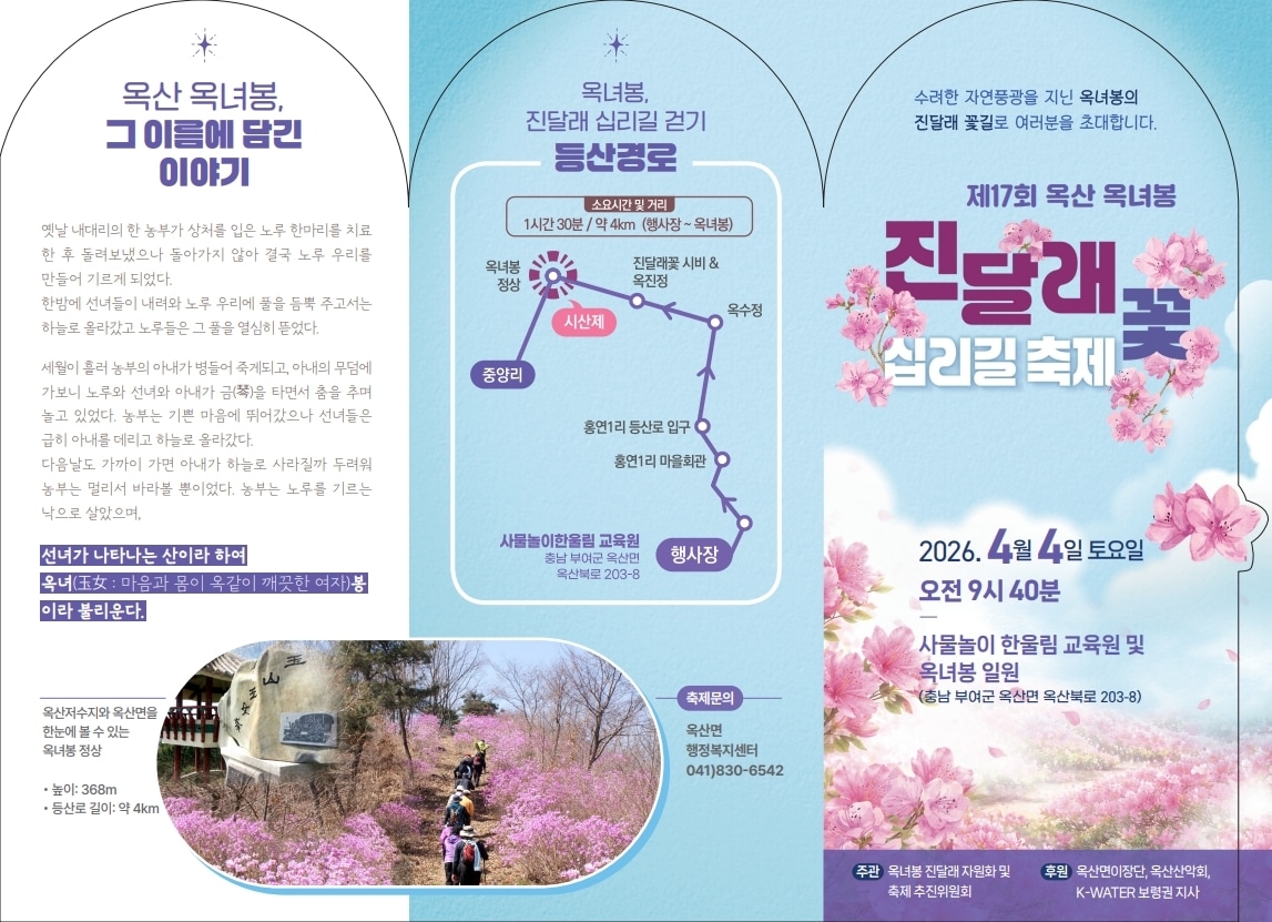 '17회 옥산 옥녀봉 진달래꽃 십리길 축제' 포스터.(부여군 제공. 재판매 및 DB금지)/뉴스1