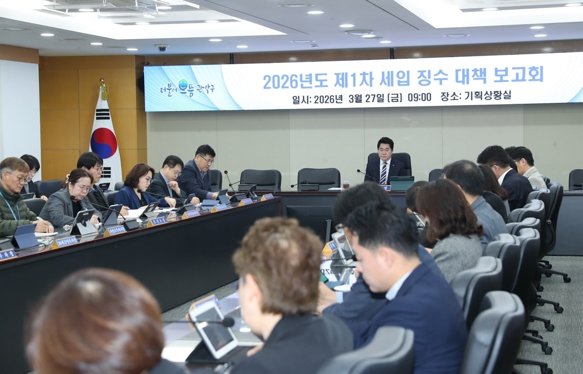 지난 27일 2026년 관악구 제1차 세입징수대책보고회가 개최됐다.(관악구 제공)