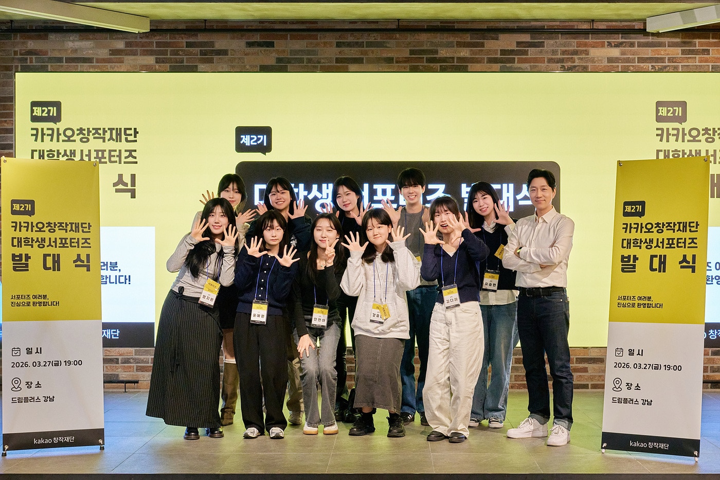 카카오창작재단이 27일 오후 7시 서울 강남구 드림플러스에서 카카오창작재단 대학생 서포터즈 2기 발대식을 열었다. 2026.03.31. (카카오엔터테인먼트 제공)