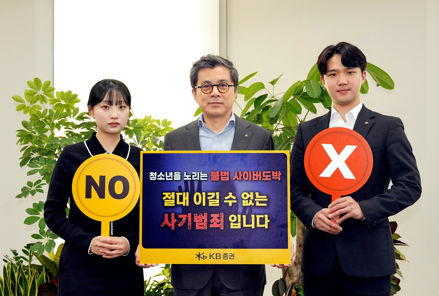 지난 25일 서울 여의도 KB증권 본사에서 KB증권 강진두 대표이사(가운데)가 직원들과 캠페인 참여 기념촬영을 하고 있다(KB증권 제공). ⓒ 뉴스1