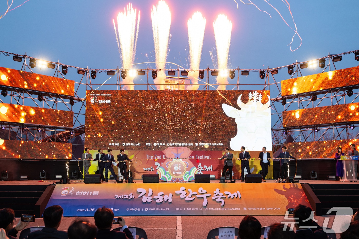 지난 26일부터 29일까지 열린 제2회 김해한우축제.(김해시 제공. 재판매 및 DB금지)