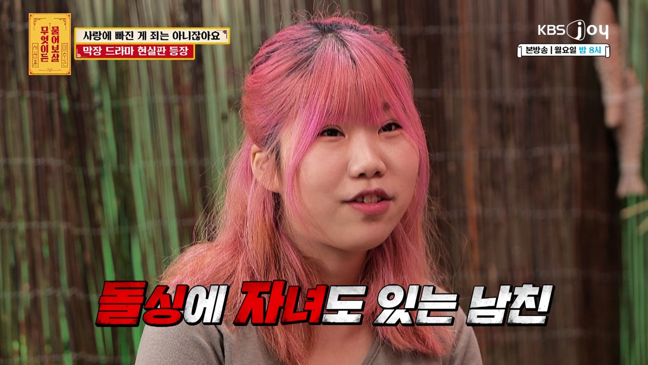 KBS JOY '무엇이든 물어보살'