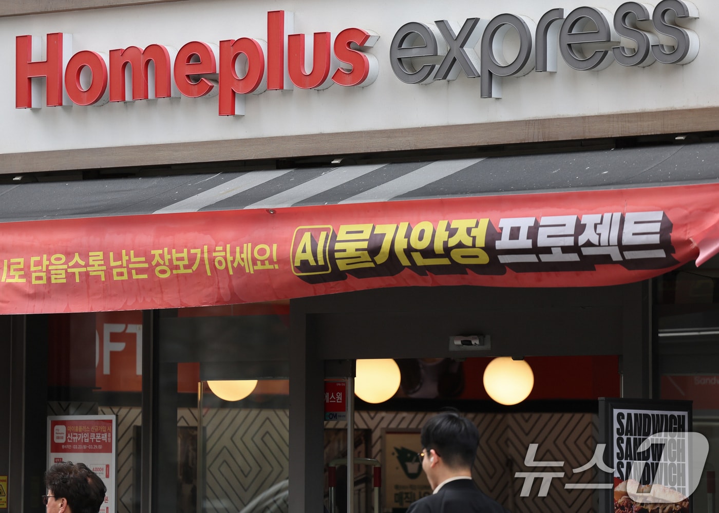 홈플러스 익스프레스 매각 마감일인 31일 오후 서울 시내 한 홈플러스 익스프레스 매장 풍경. 홈플러스 회생의 핵심으로 꼽히는 익스프레스 매각은 이날을 끝으로 인수 의향서 접수가 마감된다. 2026.3.31 ⓒ 뉴스1 이종수　인턴기자