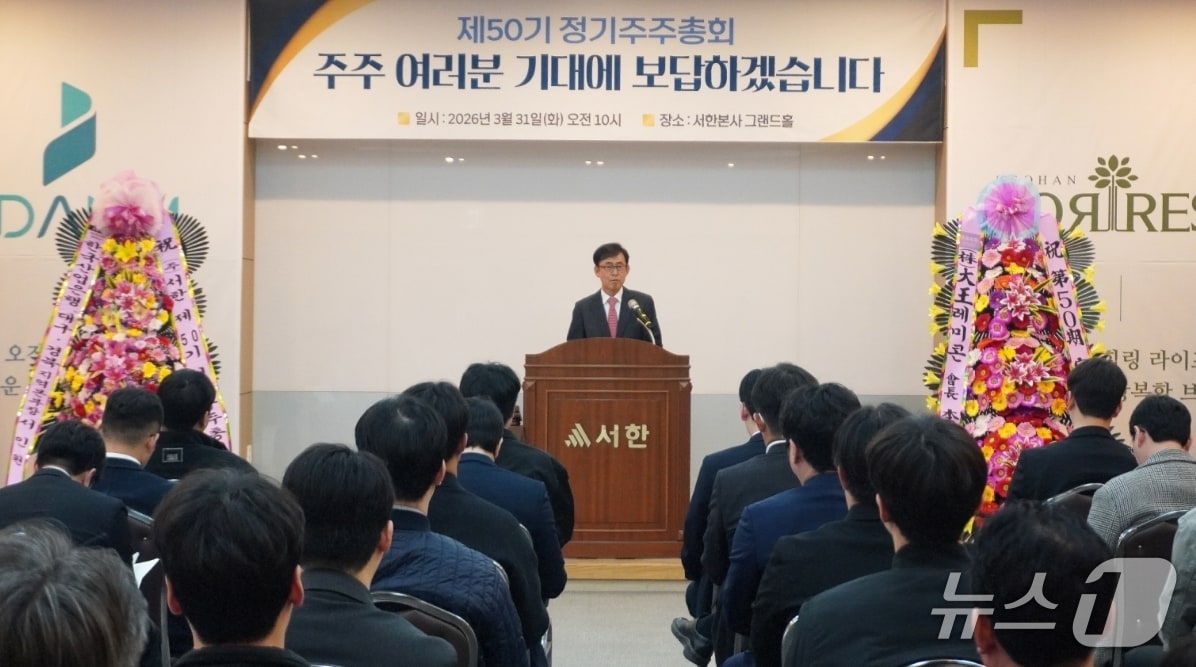 정우필 서한 사장이 31일 열린 정기주주총회에서 인사말을 하고 있다.(서한 제공, 재판매 및 DB 금지)