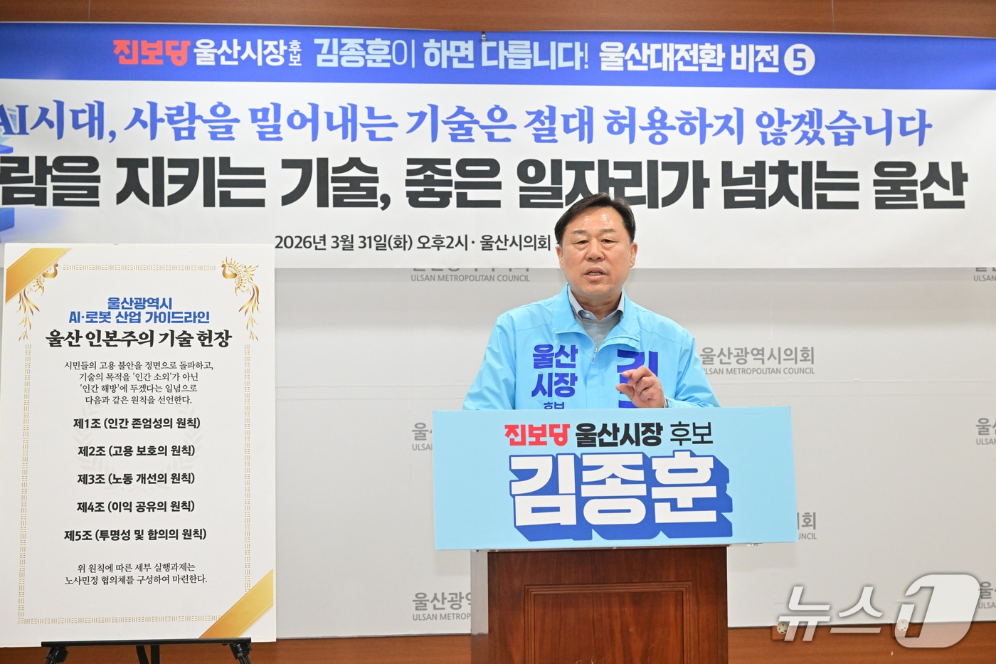 진보당 김종훈 울산시장 예비후보가 31일 시의회 프레스센터에서 기자회견을 열고 있다.(울산시의회 제공. 재판매 및 DB금지)/뉴스1