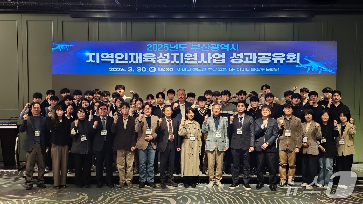 30일 아바니 센트럴 부산 호텔에서 열린 2025년도 부산시 지역인재육성지원사업 성과공유회에서 참석자들이 기념촬영을 하고 있다. (부산대 제공. 재판매 및 DB 금지)