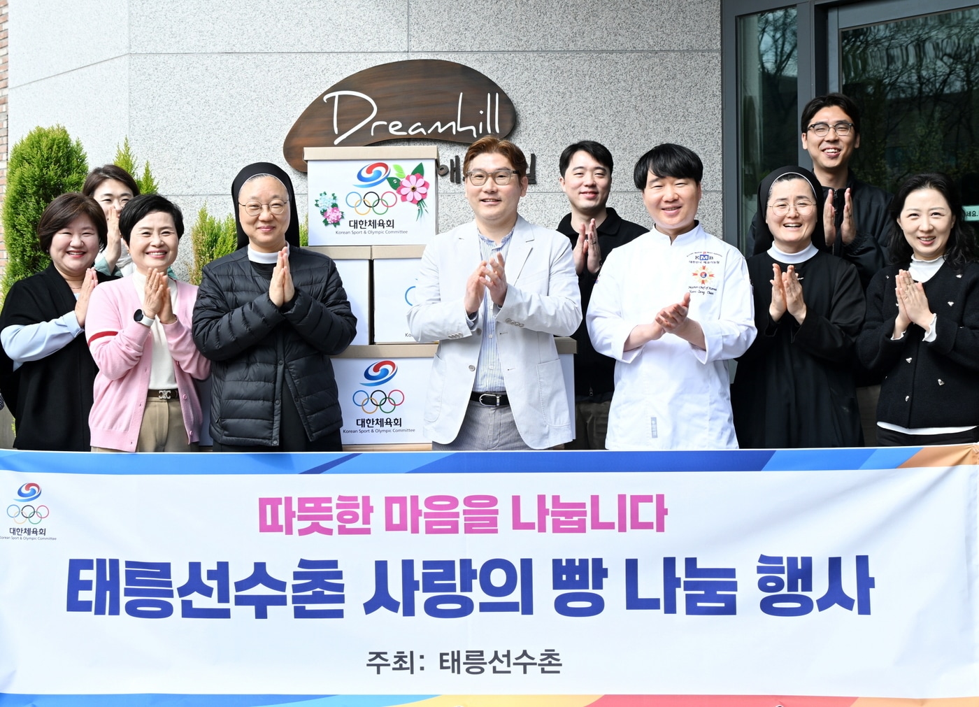 대한체육회가 31일 서울 노원구 소재 복지시설에서 '사랑의 빵 나눔' 행사를 했다. (대한체육회 제공)