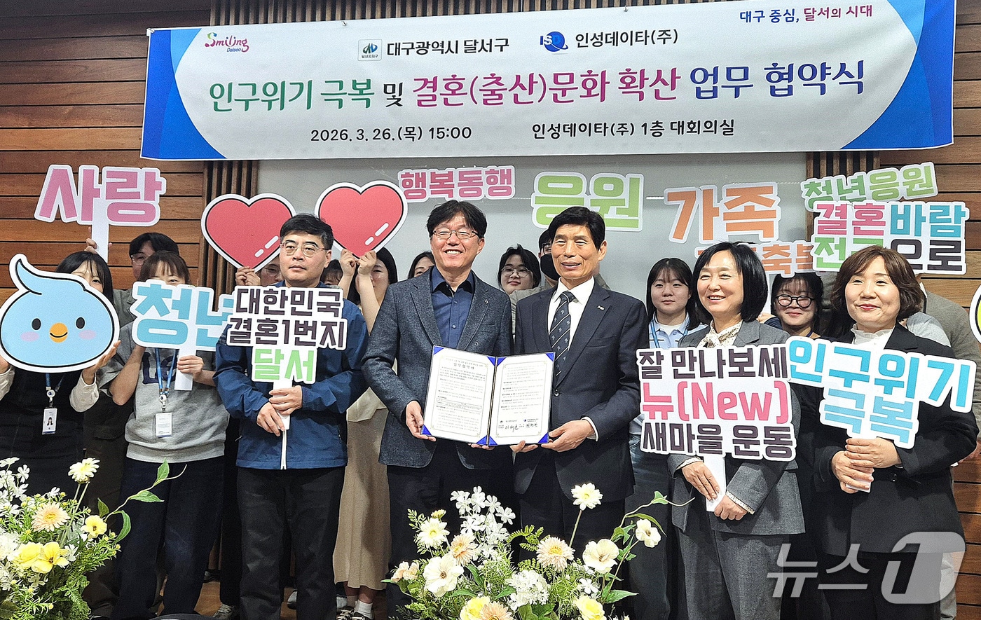 대구 달서구와 공공플랫폼 '대구로'가 결혼친화 문화 확산과 인구위기 대응을 위한 업무 협약을 맺었다. (달서구 제공. 재판매 및 DB금지)