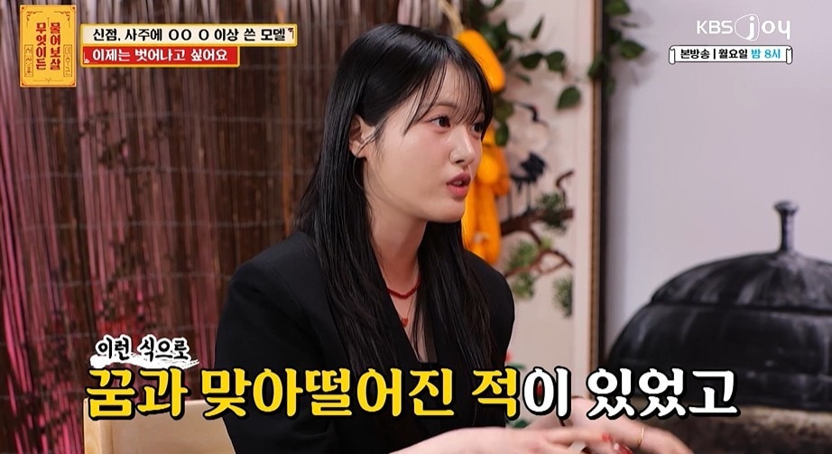 KBS Joy '무엇이든 물어보살'