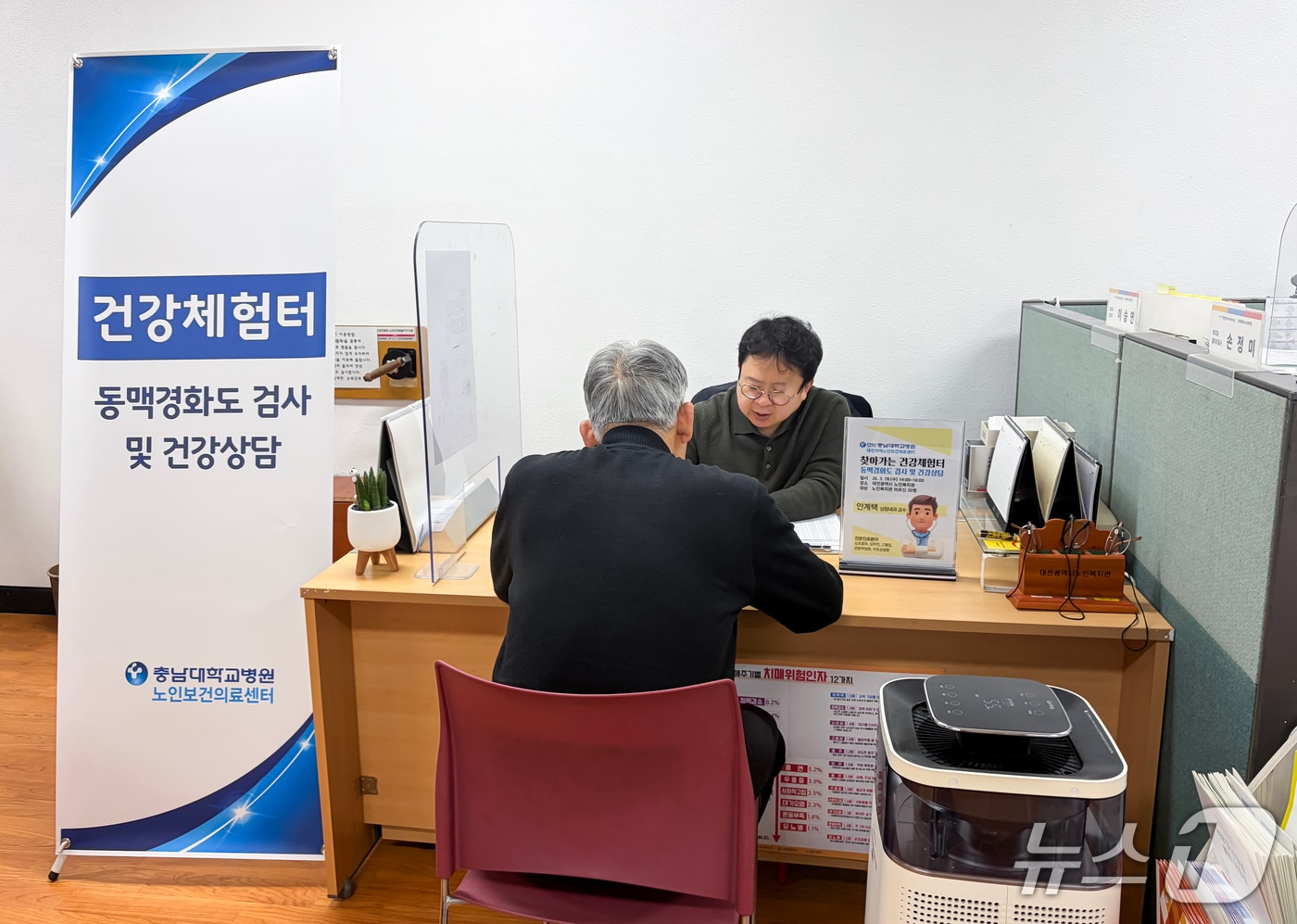 충남대학교병원 대전지역노인보건의료센터 건강체험터(충남대병원 제공) /뉴스1