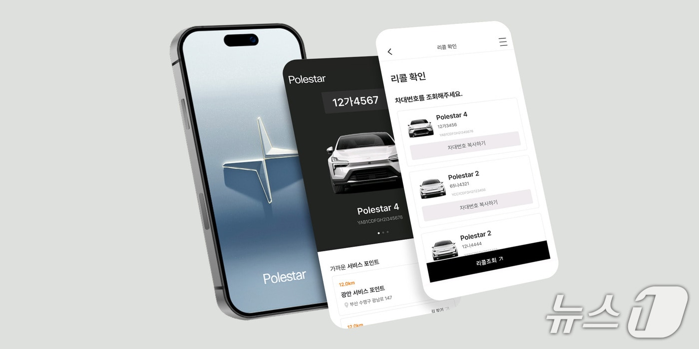 폴스타 오너 앱 