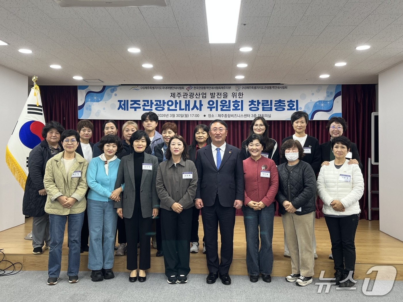 지난 30일 열린 제주관광안내사위원회 창립 총회.(제주도관광협회 제공. 재판매 및 DB 금지)