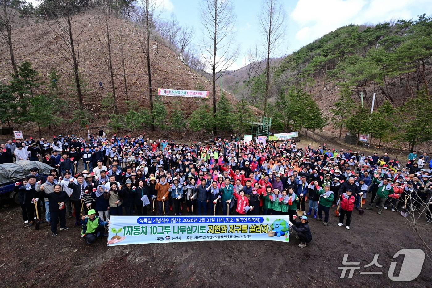 논산시는 31일 벌곡면 한삼천리 일원에서 2026년 식목일 기념 나무심기 행사를 개최했다. (논산시 제공.재판매 및 DB금지)/뉴스1