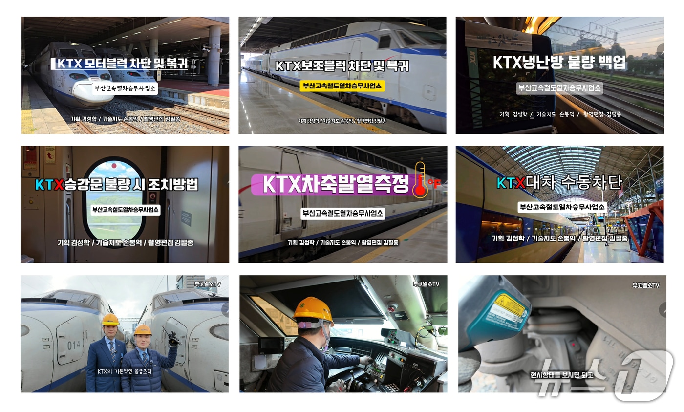 코레일 부산고속철도열차승무사업소 KTX 고장조치 영상 매뉴얼.(코레일 부산경남본부 제공. 재판매 및 DB 금지)