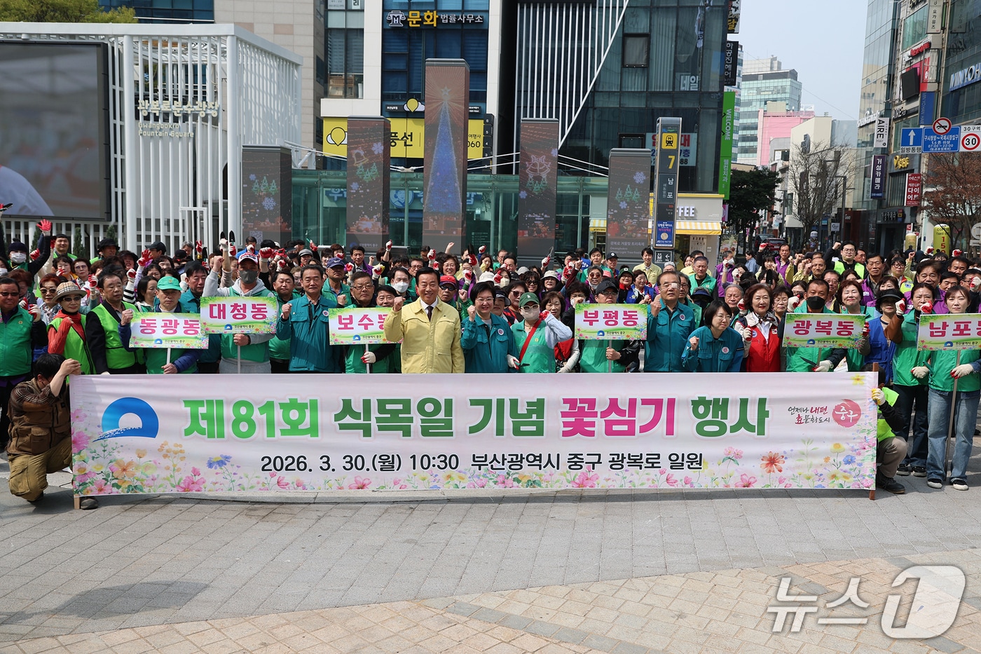 부산 중구는 30일 광복로 입구 일원에서 ‘2026년 제81회 식목일 기념 꽃심기 행사’를 진행했다. (중구 제공. 재판매 및 DB금지)