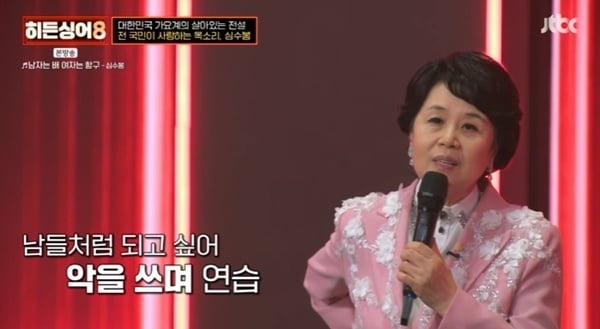 심수봉 목소리 고민