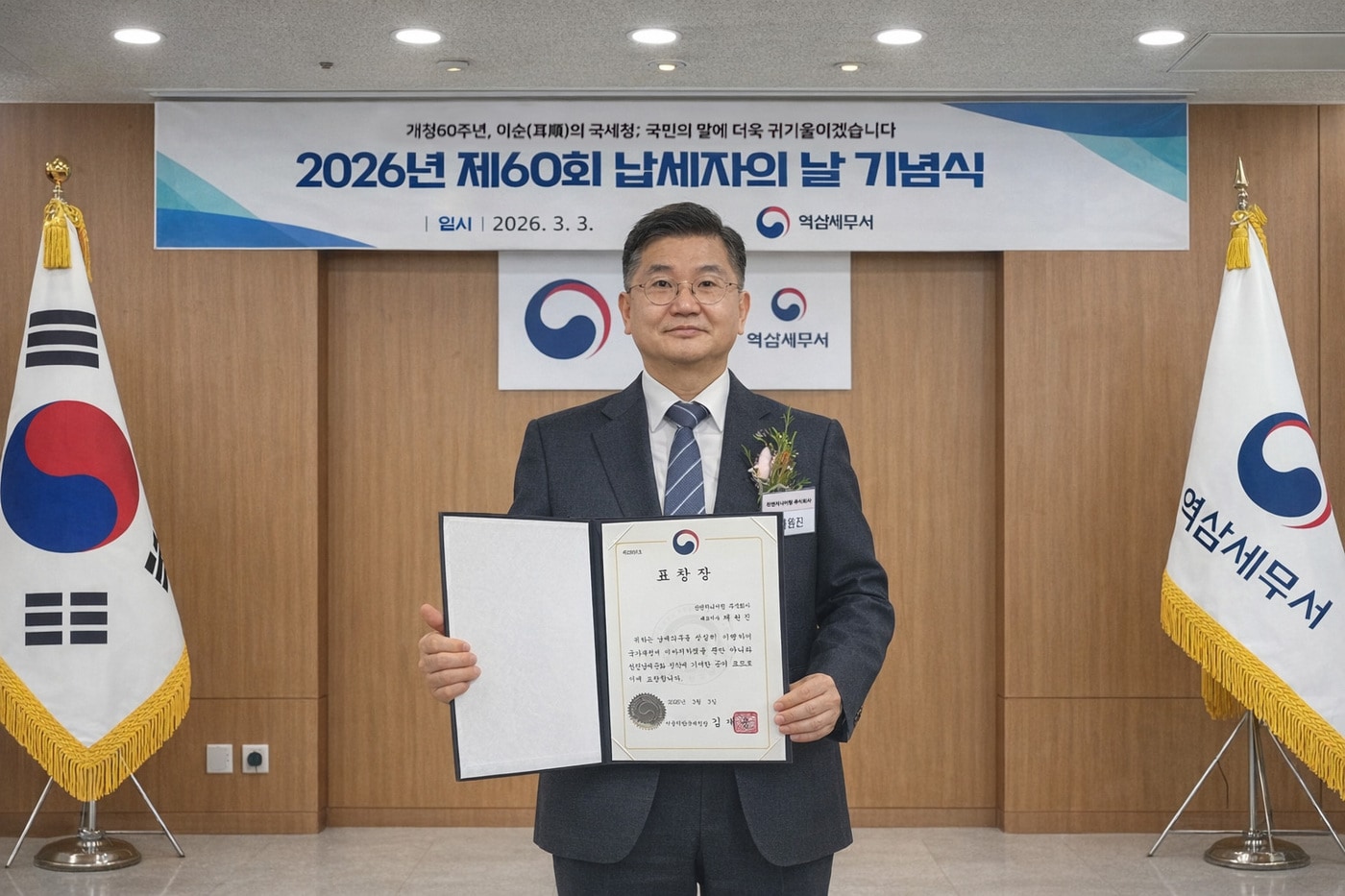 채원진 진엔지니어링이 대표가 3일 제60회 납세자의 날을 맞아 모범납세자로 선정돼 서울지방국세청장 표창을 받았다 (진엔지니어링 제공) 뉴스1 ⓒ News1