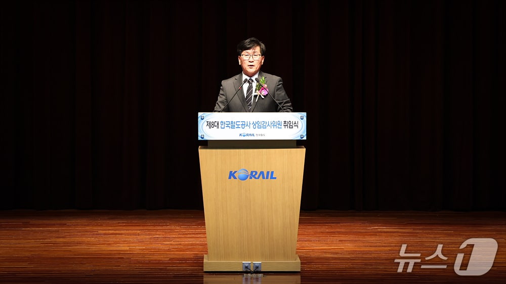 3일 취임한 금홍섭 신임 한국철도공사(코레일) 상임감사위원(코레일 제공.재판매 및 DB금지)/뉴스1