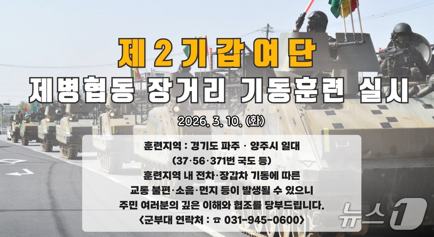 (육군 2기갑여단 제공, 재판매 및 DB금지)