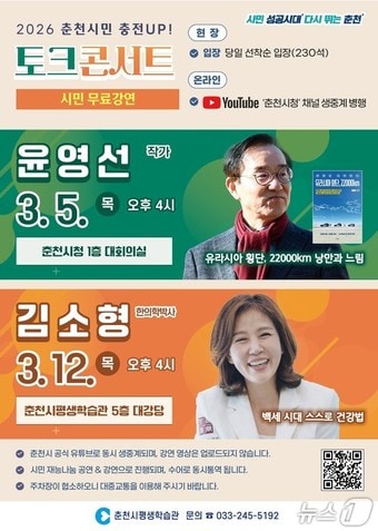 강원 춘천시민 충전UP! 토크콘서트 포스터.(춘천시 제공, 재판매 및 DB금지)