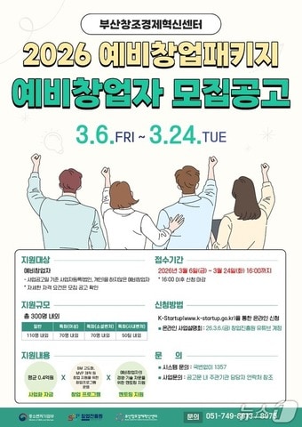 부산창조경제혁신센터 '2026년 예비창업패키지 예비창업자 모집' 포스터. (부산창조경제혁신센터 제공. 재판매 및 DB금지)