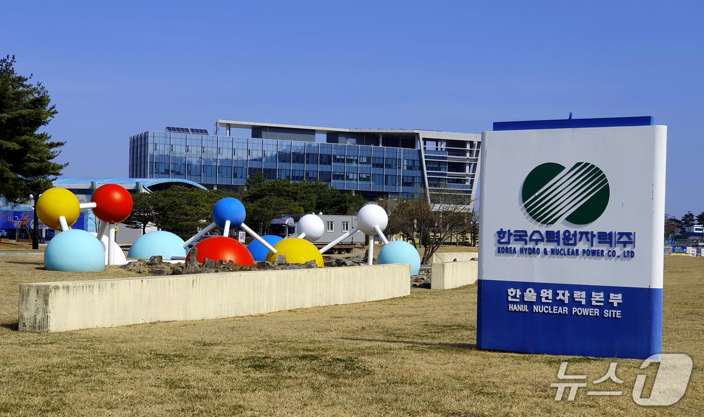 한국수력원자력(주) 한울본부. (뉴스1 자료, 재판매 및 DB금지) 2026.3.4/뉴스1