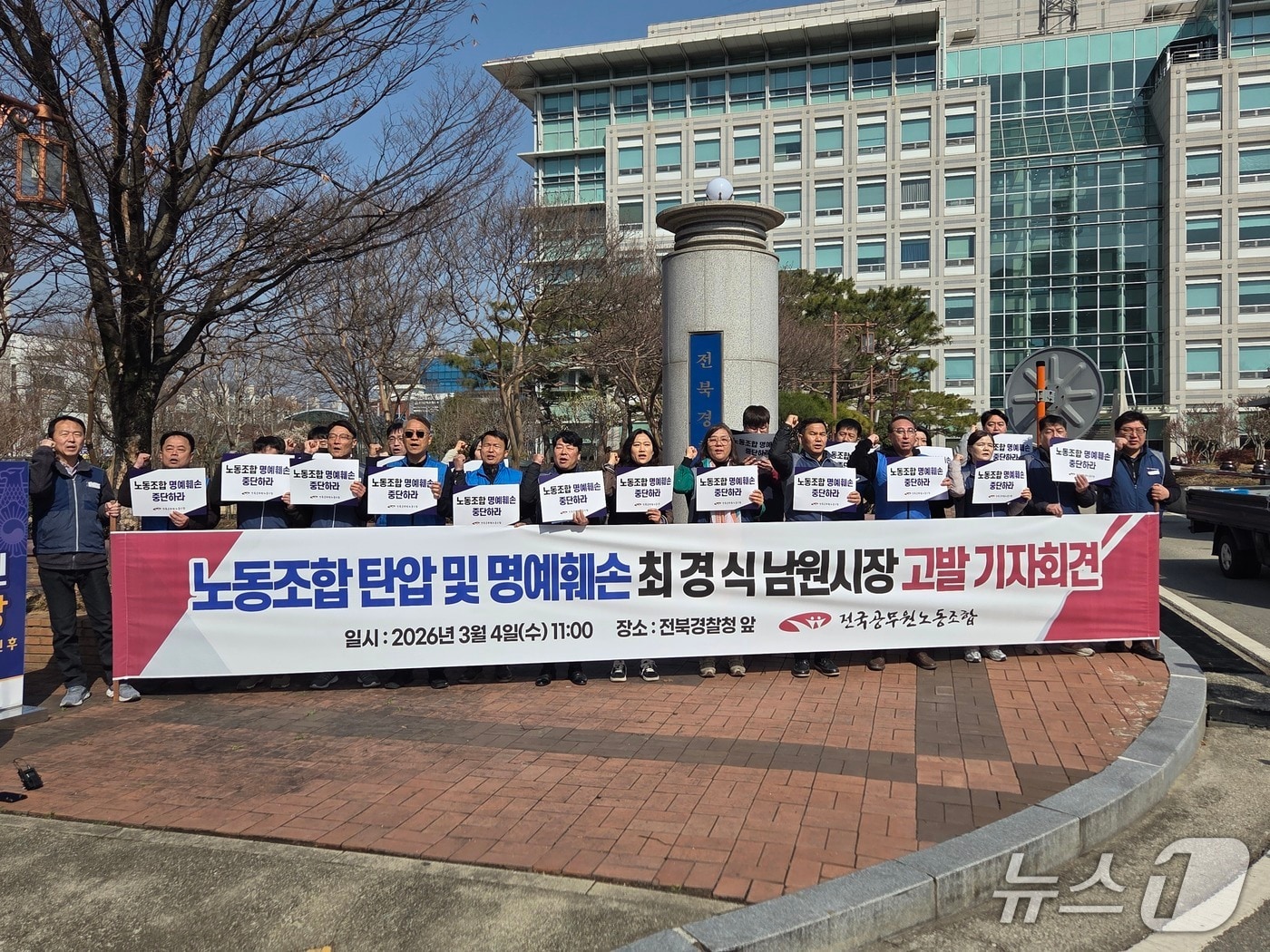 전공협 남원지부가 4일 오전 11시께 전북경찰청 앞에서 기자회견을 진행하고 있다.2026.3.4/뉴스1 문채연 기자