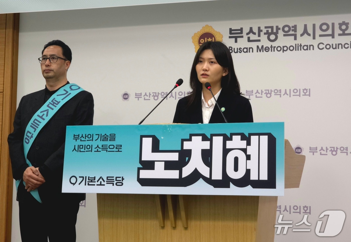 기본소득당 노치혜, 부산시의회 비례대표 출마 선언..."AI 수도 부산 완성... - 뉴스 썸네일 이미지