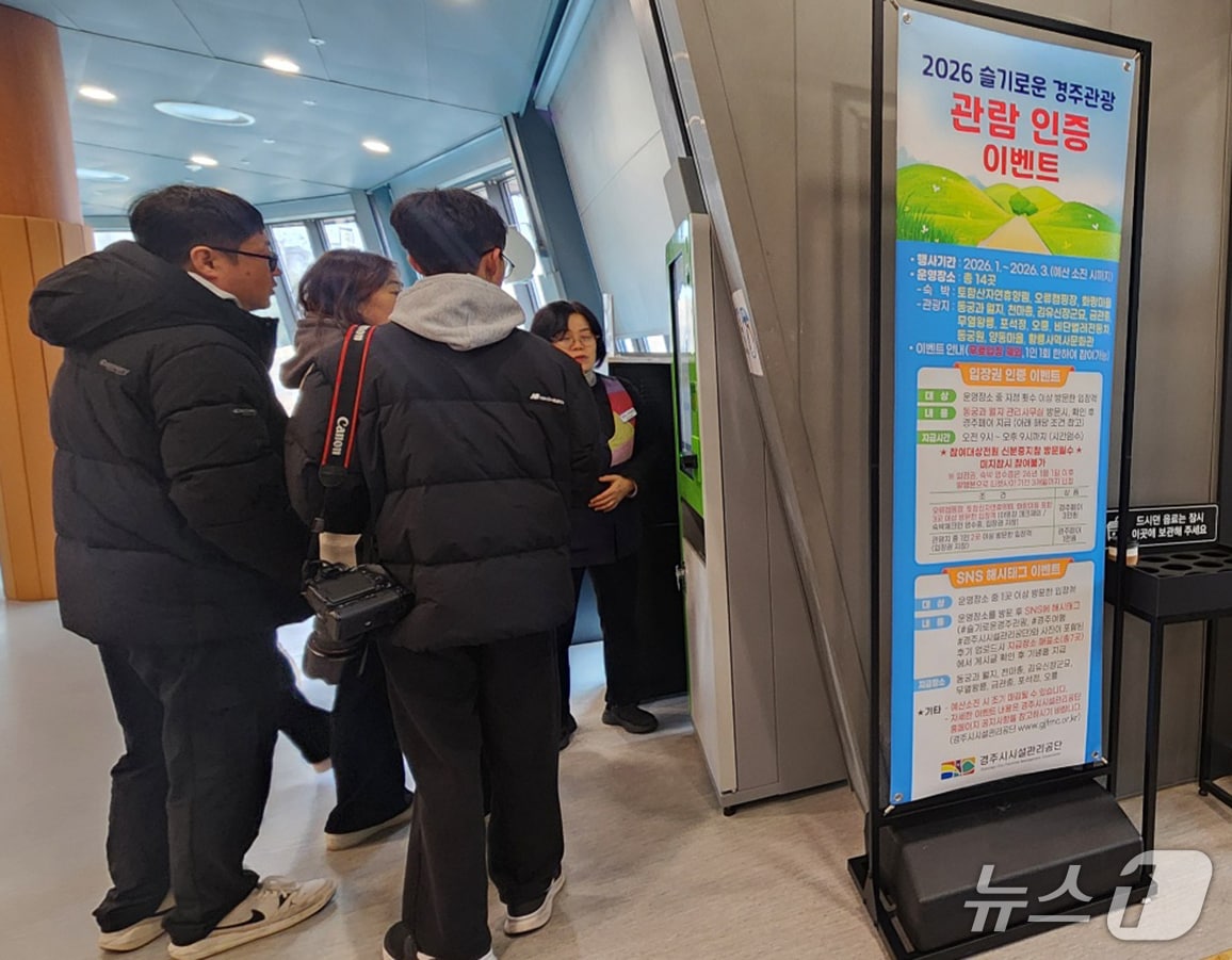 경북 경주시시설관리공단은이 관광지와 숙박시설을 이용한 관광객에게 '경주페이' 등을 지급하는 '슬기로운 경주 관광사업'을 오는 31일까지 진행한다.(경주시시설관리공단 제공, 재판매 및 DB금지) 2026.3.4/뉴스1 