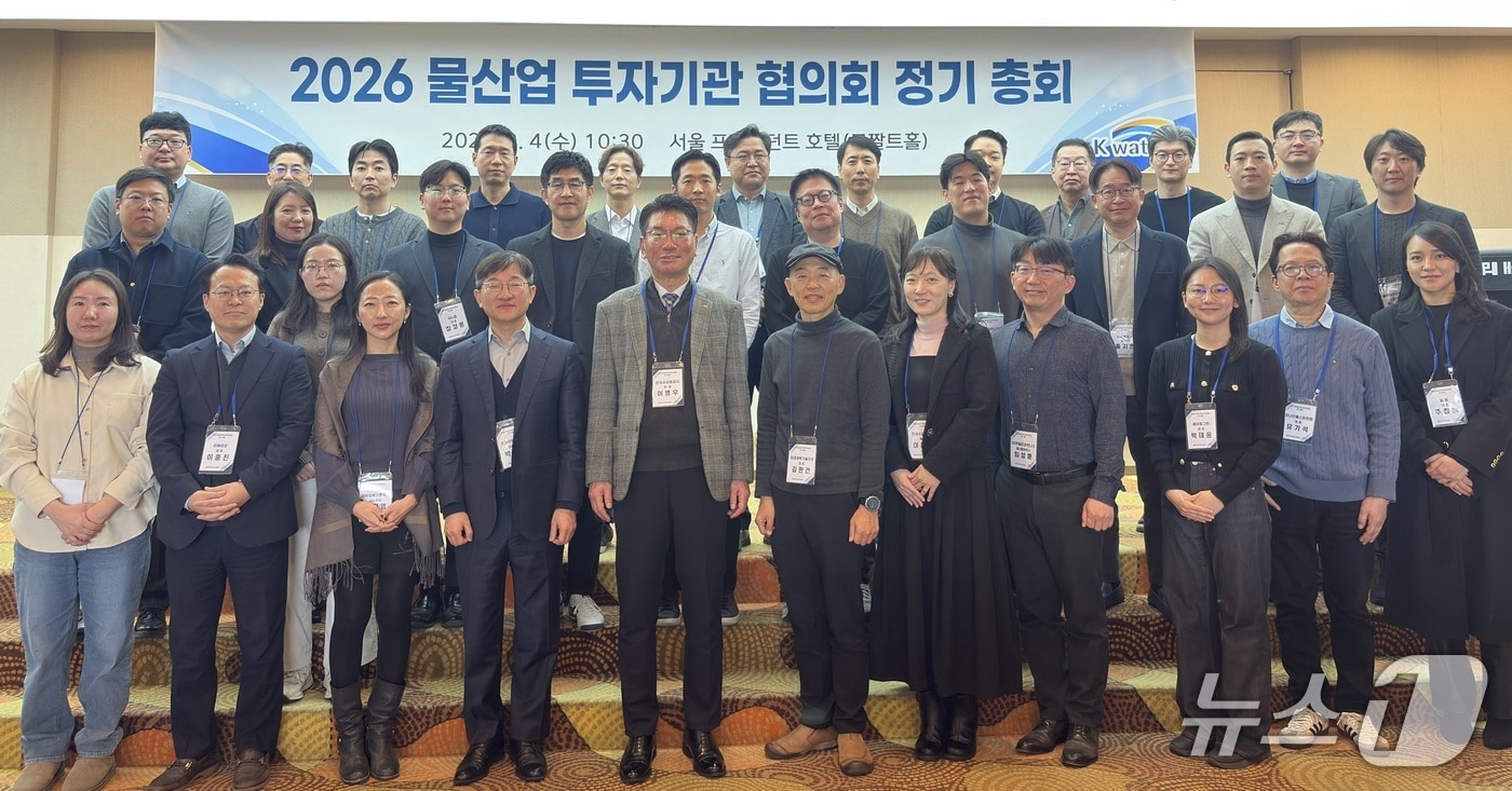 ‘물산업 투자기관 협의회’ 정기총회와 유망기업 대상 투자유치를 위한 기업설명회(IR)(한국수자원공사 제공.재판매 및 DB금지)/뉴스1