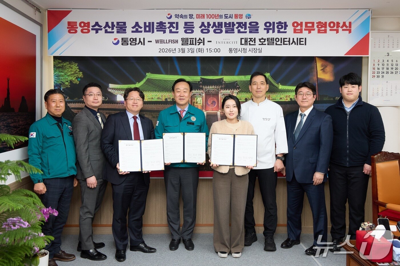 통영시·대전 호텔인터시티·웰피쉬, 수산물 소비촉진 MOU 체결 - 뉴스 썸네일 이미지