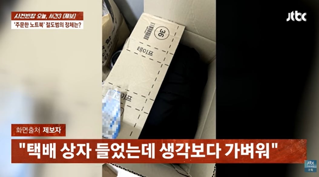 (JTBC '사건반장' 갈무리)