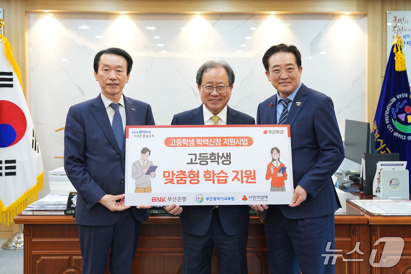 부산은행은 부산사회복지공동모금회로부터 추천받은 310여 명의 고등학생에게 온라인 학습 수강권을 지원하기로 했다. (부산은행 제공. 재판매 및 DB금지)