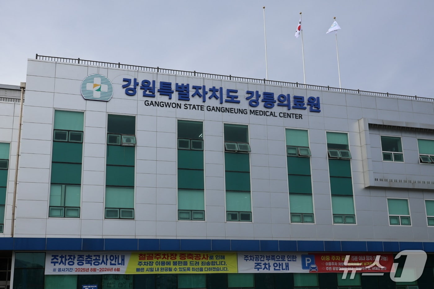 강원도 강릉의료원 전경.(의료원 제공, 재판매 및 DB 금지)