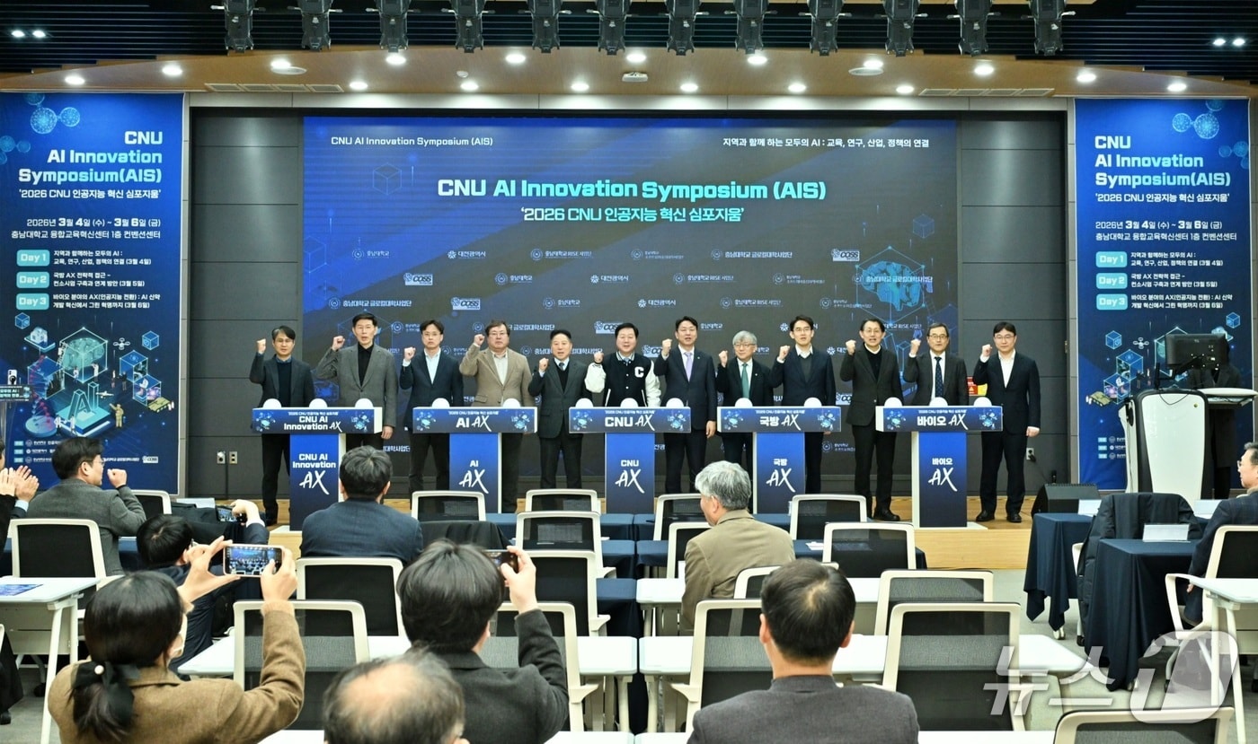 ‘CNU AX 지역혁신 허브’ 비전 선포식 (충남대 제공.재판매 및 DB금지)/뉴스1