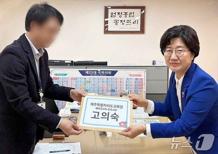 고의숙 전 제주도의회 교육의원이 4일 오전 제주도선거관리위원회에 제9회 전국동시지방선거 제주특별자치도교육감 선거 예비후보자 등록 신청 서류를 제출하고 있다.(고의숙 예비후보 SNS 갈무리)