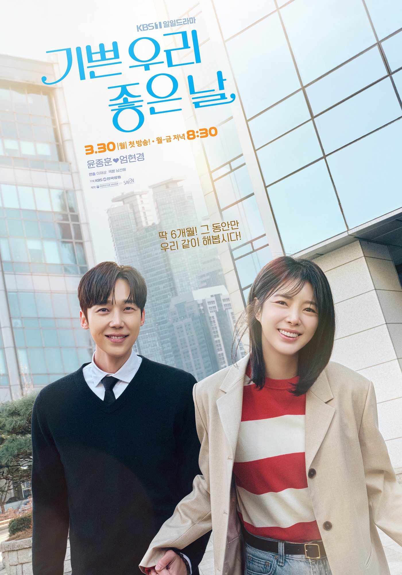 KBS 1TV '기쁜 우리 좋은 날'