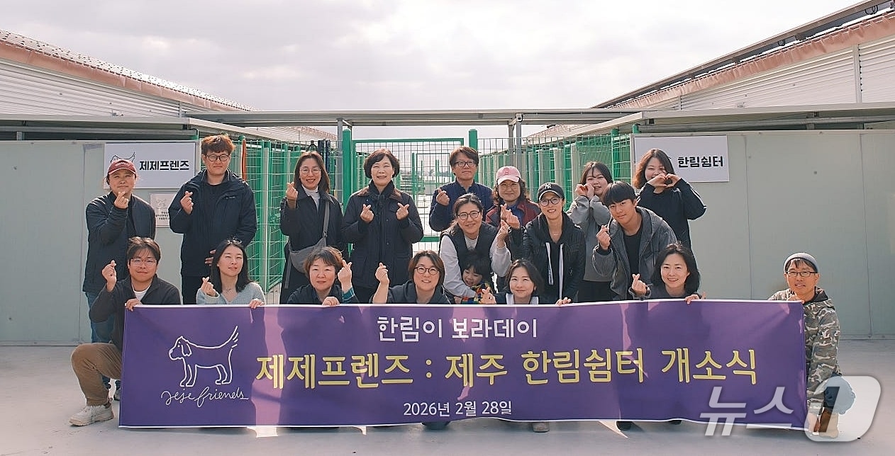 제주시 한림읍에 개소한 제제프렌즈 '한림쉼터'.(김명곤 씨 제공. 재판매 및 DB 금지)