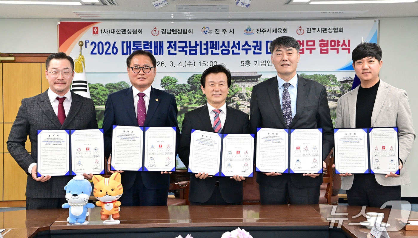 진주시가 4일 ‘2026 제66회 대통령배 전국남녀펜싱선수권대회’ 개최를 위해 관계 기관들과 업무협약을 체결하고 있다(진주시 제공. 재판매 및 DB금지).