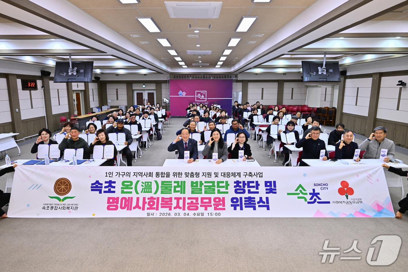 강원 속초시 온둘레 발굴단 창단식.(속초시 제공, 재판매 및 DB 금지) 2026.3.4/뉴스1