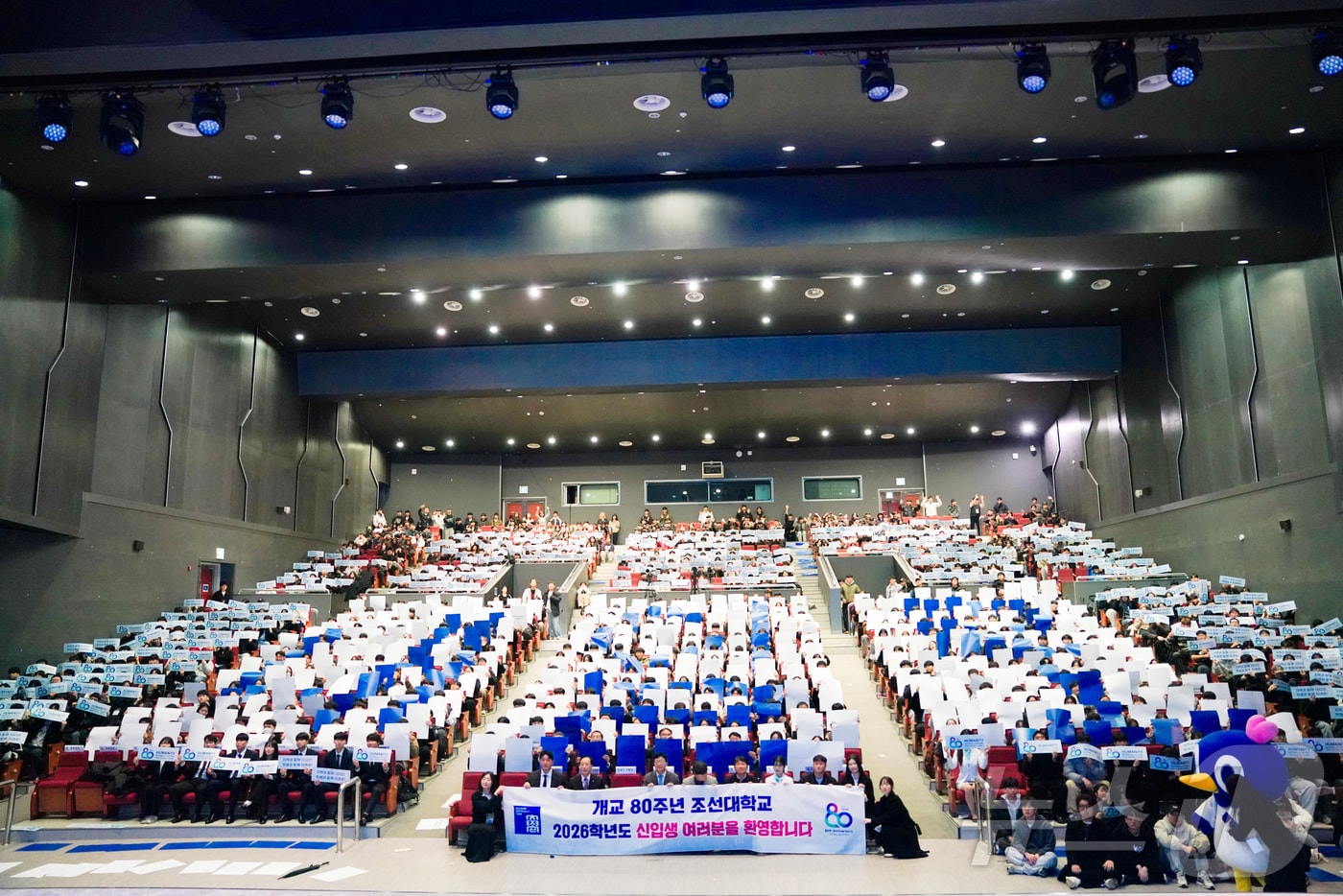 2026학년도 조선대 입학식에서 신입생들이 카드섹션을 하고 있다.(조선대 제공. 재배포 및 DB 금지)